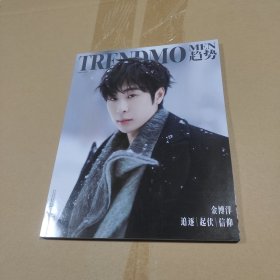 TRENDMO趋势杂志，金博洋封面