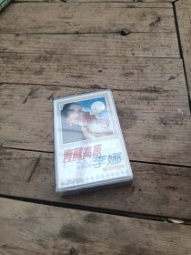 老磁带～青藏高原〈李娜）有歌词