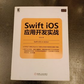 Swift iOS应用开发实战 (前屋68F)