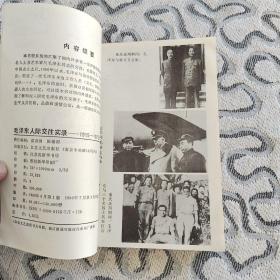 毛泽东人际交往实录1915-1976 纪实文学贾思楠 收录：毛泽东与陈独秀。谢觉哉三问毛泽东。毛泽东难住钱三强。李苦禅醉笔上书毛泽东。赫鲁晓夫心中的毛泽东。百团大战后毛、彭的君子协定。康生与“第一张大字报”。红卫兵的兴起与发展。毛泽东与刘少奇的交锋。林彪掐断一条热线。周恩来、江青，谁“迫不及待” 邓小平的复出。江青的检讨。王洪文是怎样走进中南海的。毛泽东的“你办事，我放心”。毛泽东临终前召见叶剑英