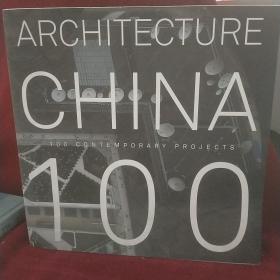 建筑中国100 (中英对照)