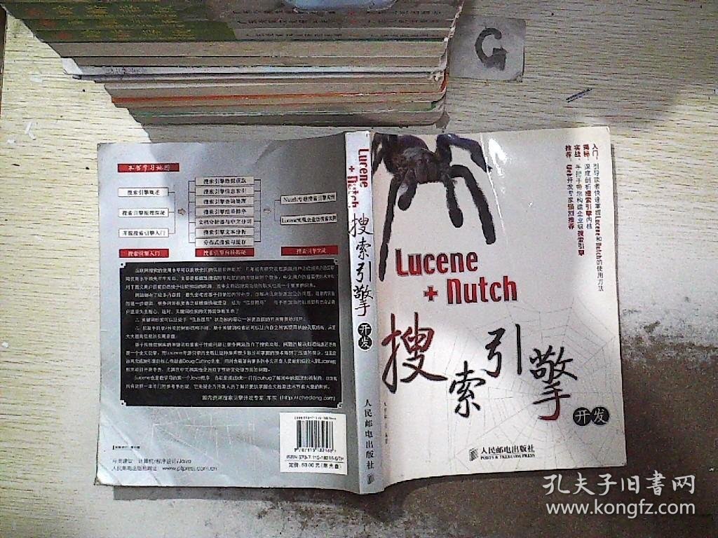 Lucene+Nutch搜索引擎开发 附盘