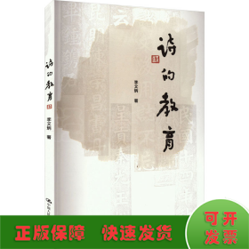 詩(shī)的教育