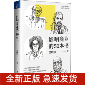 影響商業(yè)的50本書