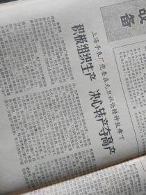 《解放日报》1975年1月13号14号两天，两张合售。上海手表厂积极生产，决心夺高产。上海第二十一棉纺厂理论队伍。