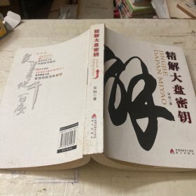 精解大盘密钥