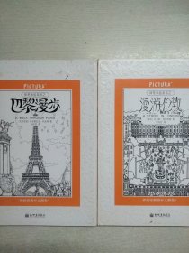 PICTURA神笔涂绘（怪物星球、漫游伦敦、巴黎漫步）：风靡英伦三岛的创意减压涂绘书