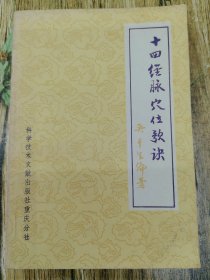 十四经脉穴位歌快