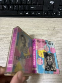 磁带 姚莉 白虹歌曲演唱选辑· 带歌词纸