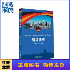 職場(chǎng)德語(yǔ)