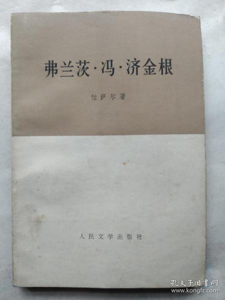 弗兰茨 冯 济金根