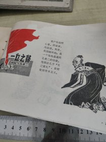 批林批孔报头漫画选（1974年）封面有泉州江南公社第一中学公章和毛笔写：六一儿童节留念、江南一中赠