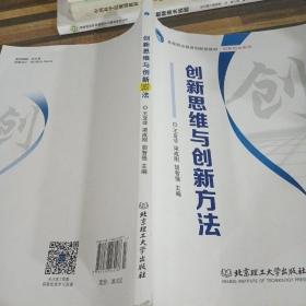 创新思维与创新方法