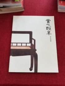 赏心悦木：问木堂制器 品相如图