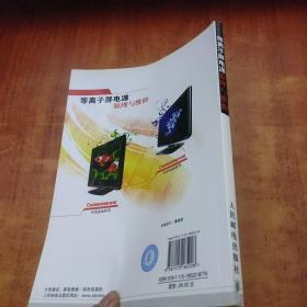 等离子屏电源原理与维修