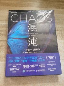 混沌 开创一门新科学