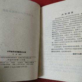 小学数学应用题解法分析.