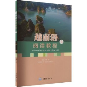 越南语阅读教程