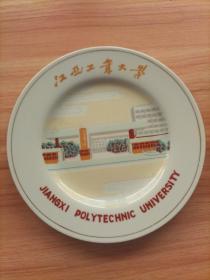 瓷盘子：江西工业大学 校门图案 瓷盘 可能是建校或成立纪念盘