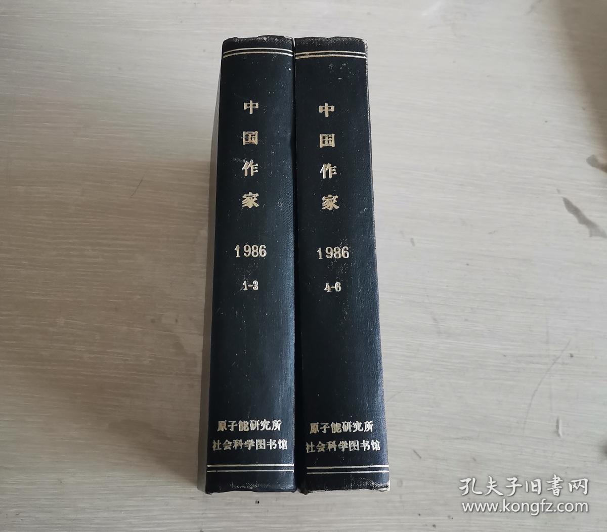 大型文学双月刊 中国作家 1986年 第1-3、4-6期 全年合订本 精装