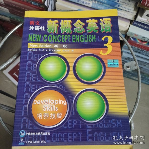 新概念英语 新版3：培养技能