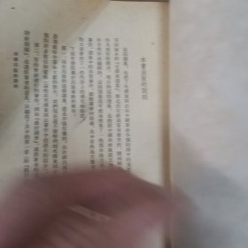 毛泽东选集1一4