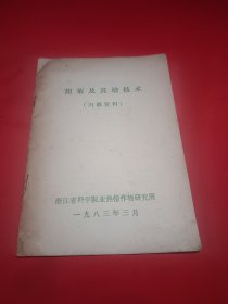 甜菊及其培技术