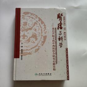 肾虚与科学：沈自尹院士的中西结合研究心中历程