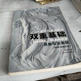 双重基础：具象写实基础