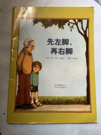 绘本：先左脚，再右脚