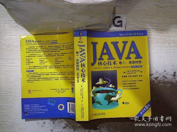 JAVA核心技术卷2：高级特性