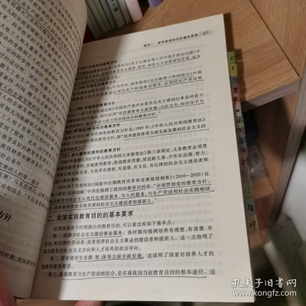 中小学和幼儿园教师资格考试学习参考书系列：教育知识与能力（适用于初级中学高级中学教师资格申请者）