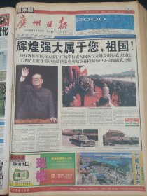 广州日报1999年10月2日