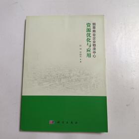 烟草商业企业物流中心资源优化与应用