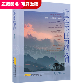 行走在塵世的煙火間
