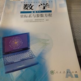 数学选修4-4 坐标系与参数方程