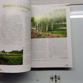 园林与植保珍藏版（下册）