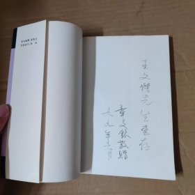 旧中国杂记 岭南文库-签赠本 92年一版一印