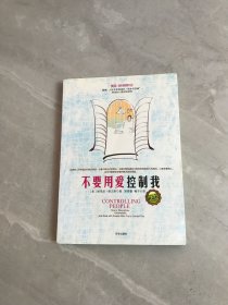 不要控制我