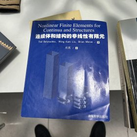 连续体和结构的非线性有限元