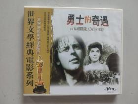 世界文学经典电影系列（文学与影视完美结合）：勇士的奇遇（双语配音双碟装VCD）