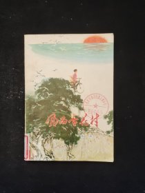 风雨杏花村