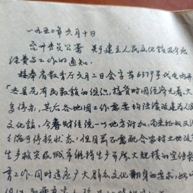 温岭县档文摘~县群众文化工作史料（1940年开始~1967年）