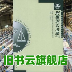 刑事訴訟法學(xué) 2005年版 王國樞 北京大學(xué)出版社9787301037515