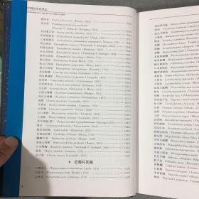 中国经济鱼类志