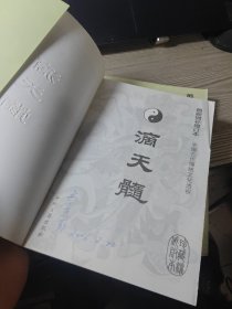 最新增补修订本，滴天髓，子平真诠，共两册合售