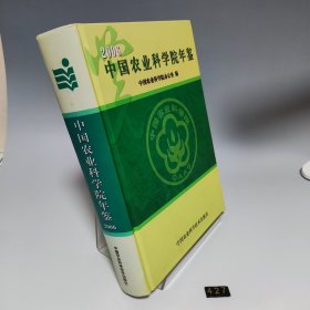 2006中国农业科学院年鉴