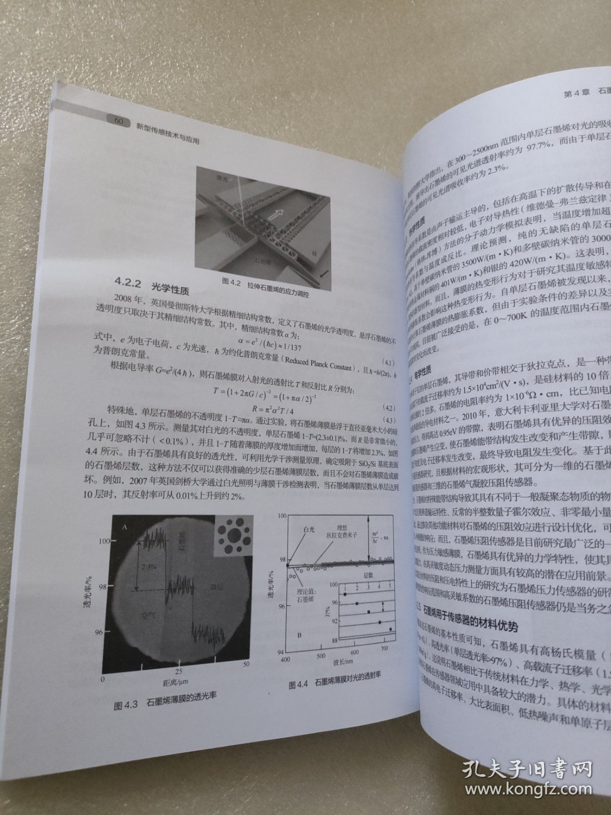 新型传感技术与应用