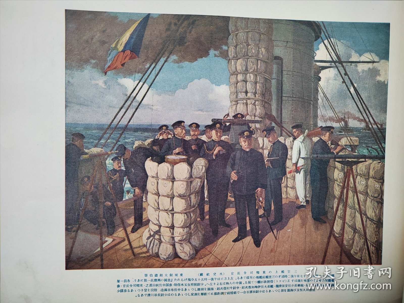 1936年日本幕末明治大正《回顾八十年史》第十三辑  画报 画册  16开历史画册  奉天会战