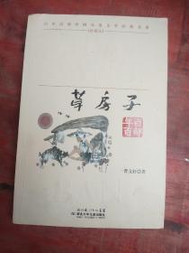 草房子